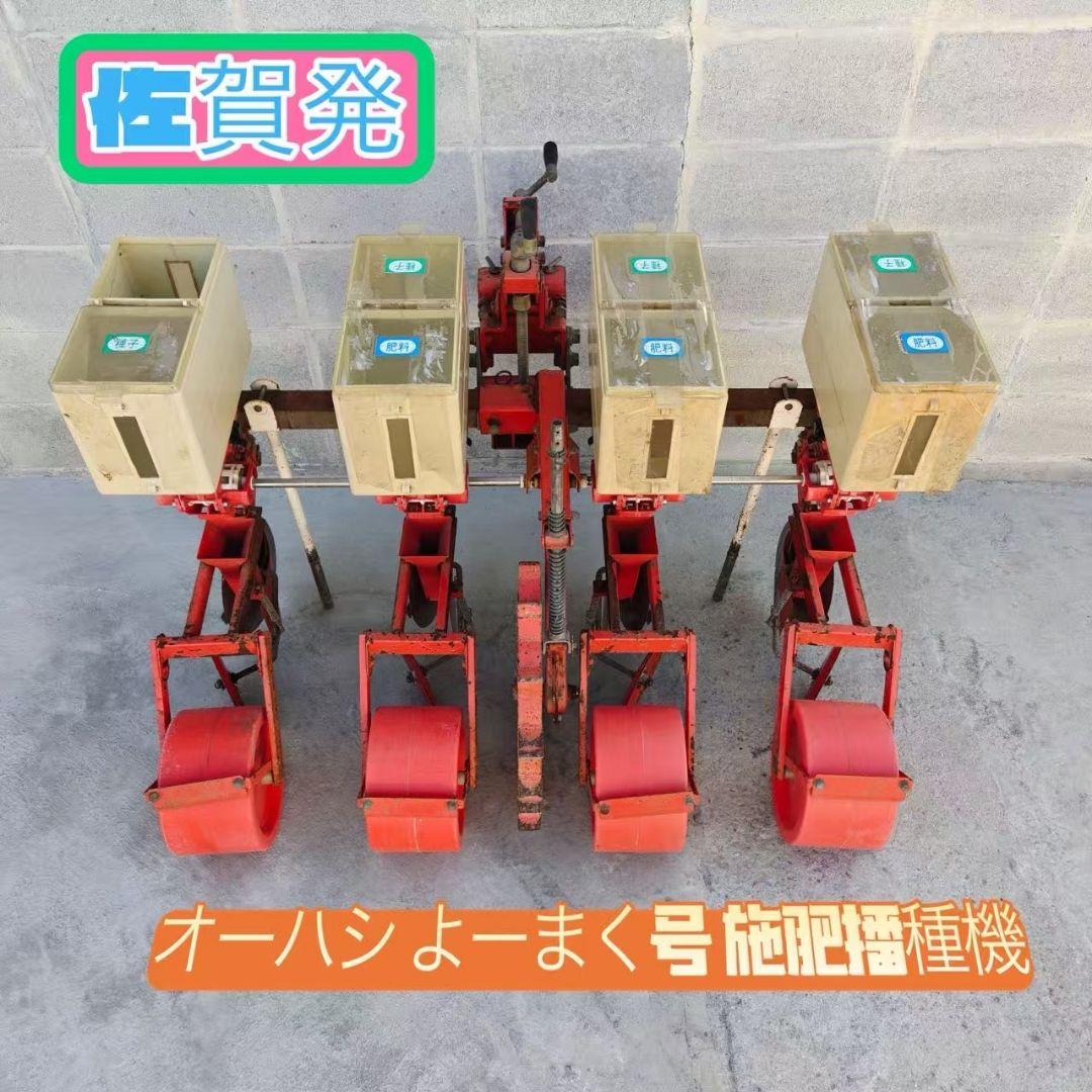 オーハシよーまく　施肥播種機 播種機 施肥機