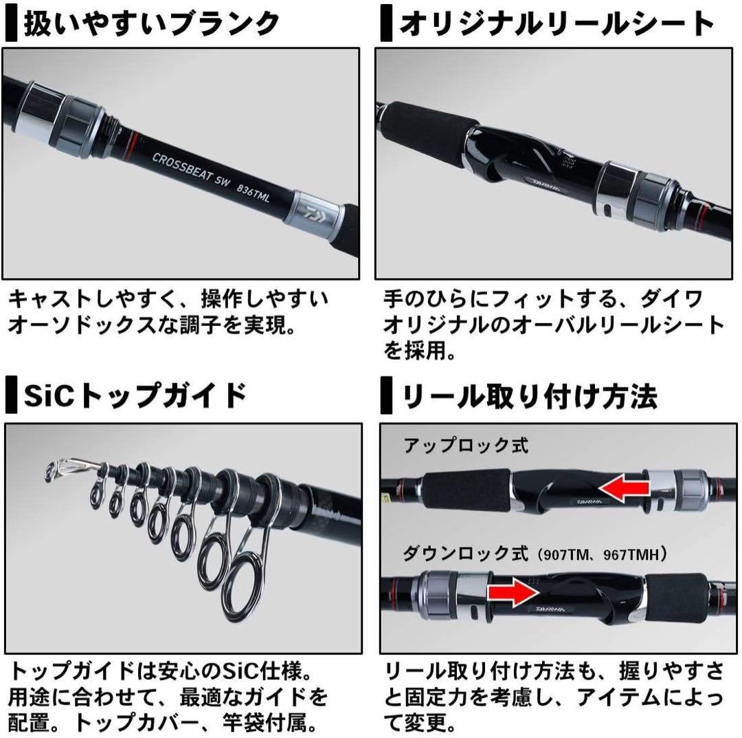 ダイワ　振り出しルアーロッド CROSSBEAT SW 967TMH