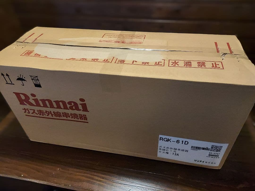 Rinnai ガス焼器 RGK-61D 遠赤外線串焼き