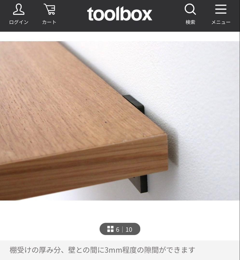 toolbox 棒棚受け 7本セット　黒ムラ 角 180
