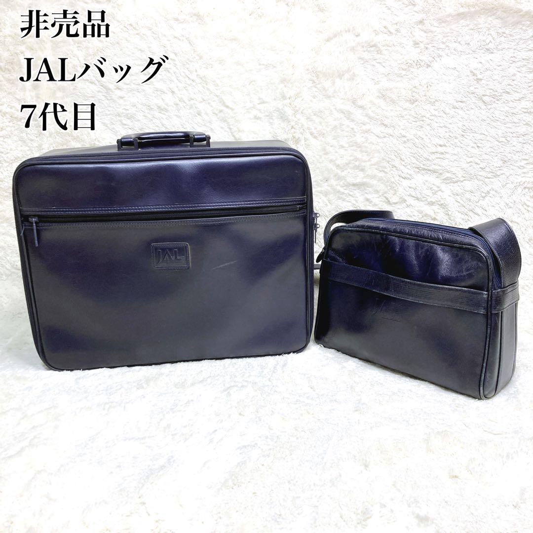 【レア / 非売品】JAL 7代目 CA ステイバッグ オーバーナイトバッグ