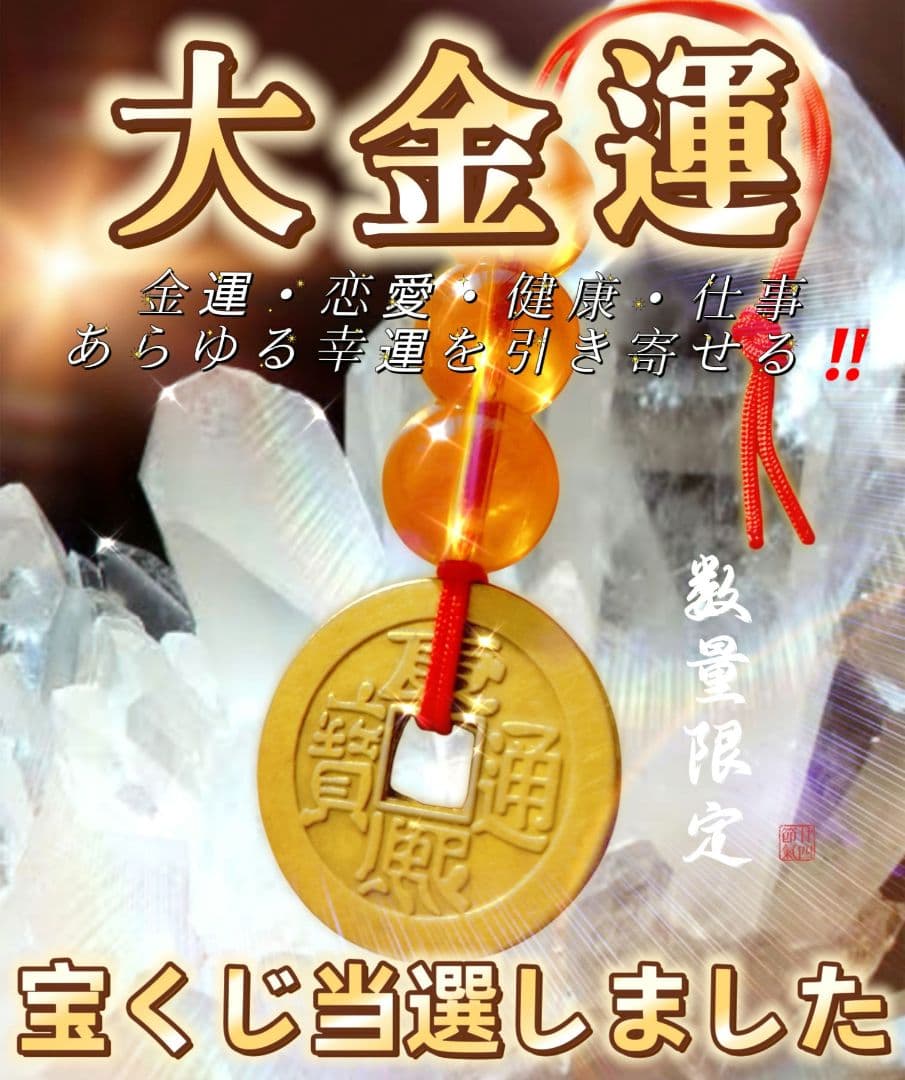 金運　恋愛　健康　仕事　幸運に導く　開運エネルギー　大金運福シトリン朱の御守り✧