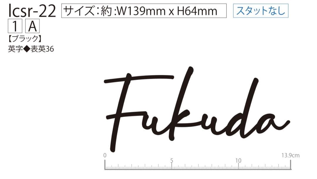 表札【Fukuda】