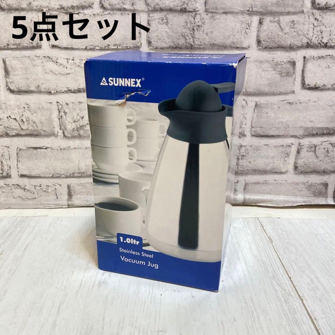 未使用　SUNNEX 業務用　ステンレスポット　1L 保温　5点セット