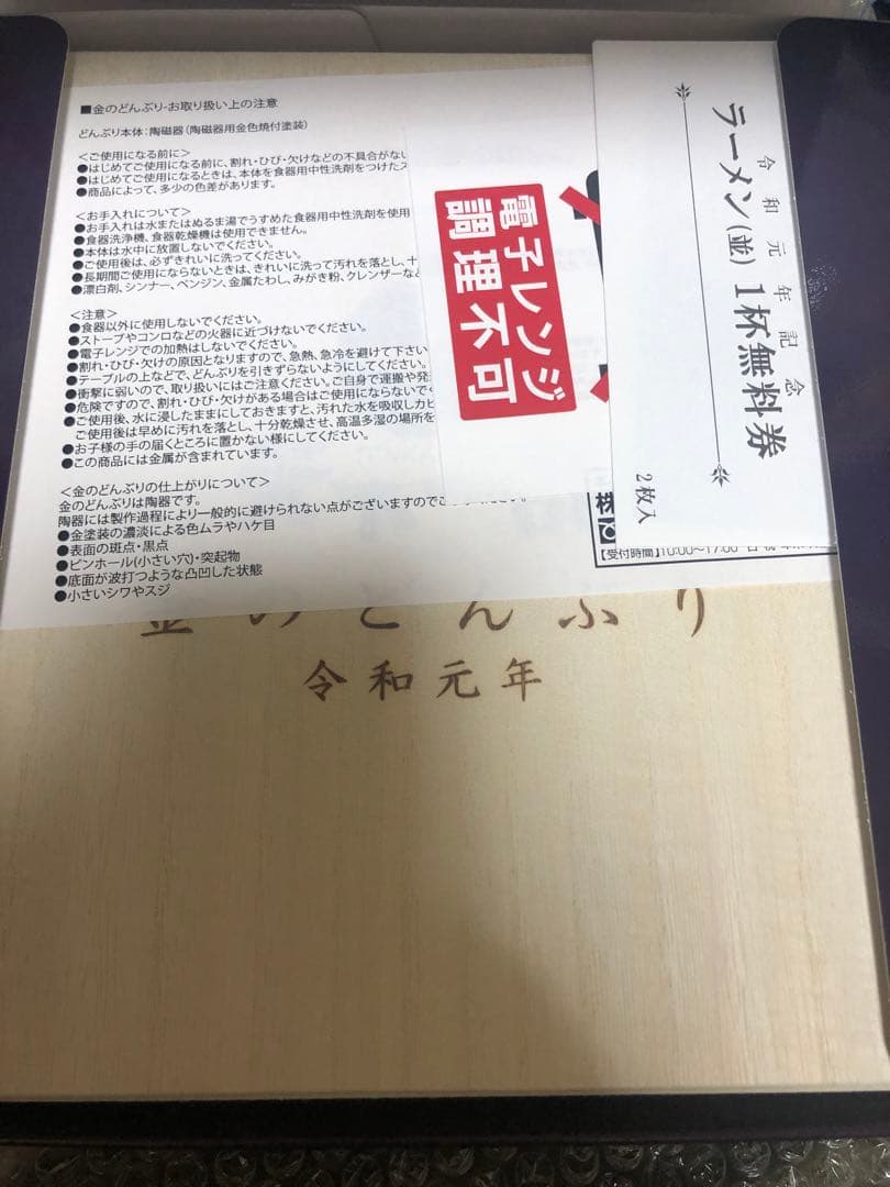 【限定品】天下一品　金のどんぶり