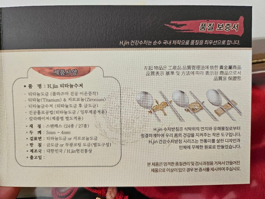 현진⋮韓国伝統高級カトラリーセット