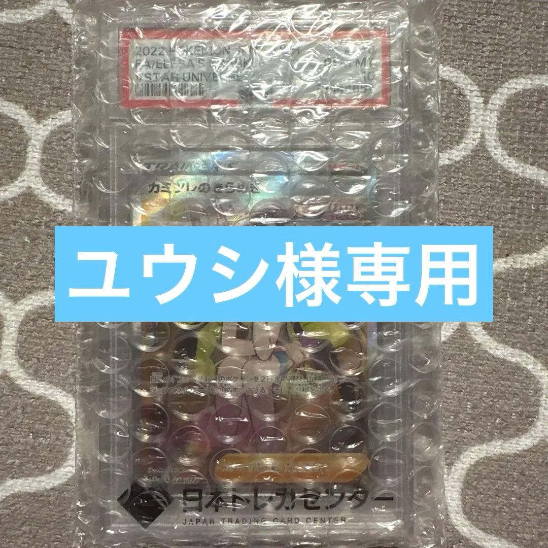 カミツレのきらめき SR PSA10