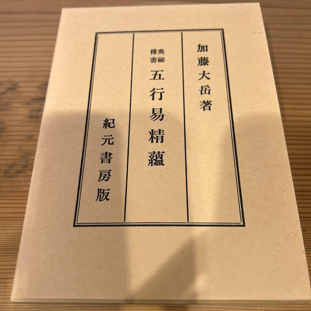 『くまくま専用』易学大講座 全8巻 他５冊セット