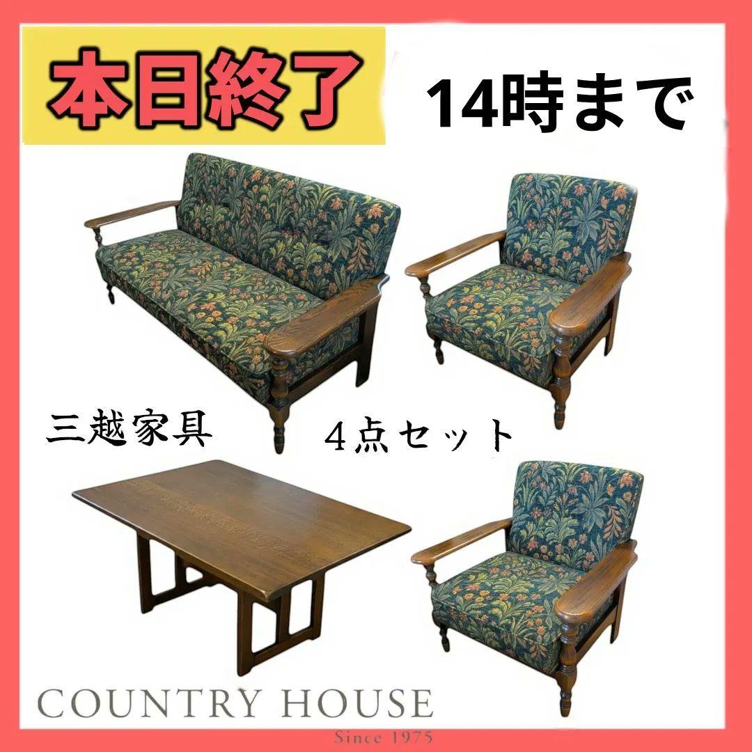 【バラ売り不可/美品】三越ブルージュ カントリーハウス 4点セット（※配送注意)