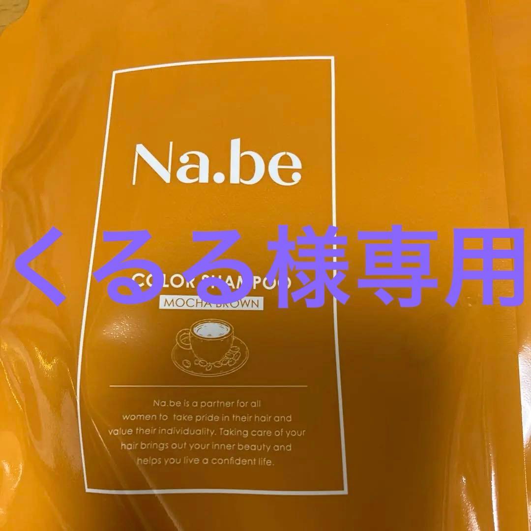 Na.beカラーシャンプー、ヘマチンミスト