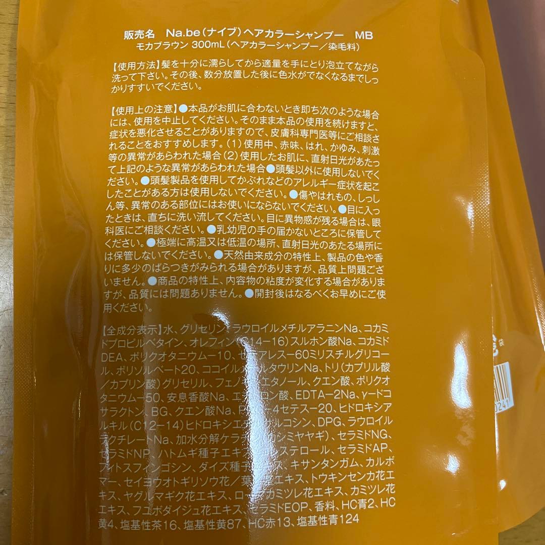 Na.beカラーシャンプー、ヘマチンミスト