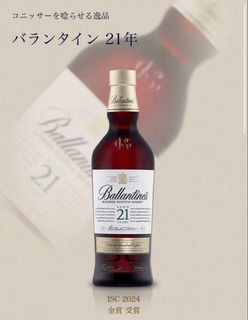 【新品未使用】Ballantine's/バランタイン21年 700ml