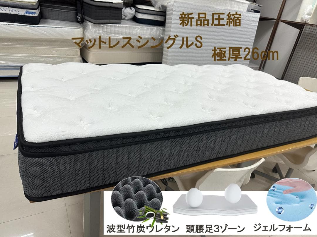 シングルマットレス 通気 26cm 体圧 竹炭抗菌 エッジサポット4Dメッシュ