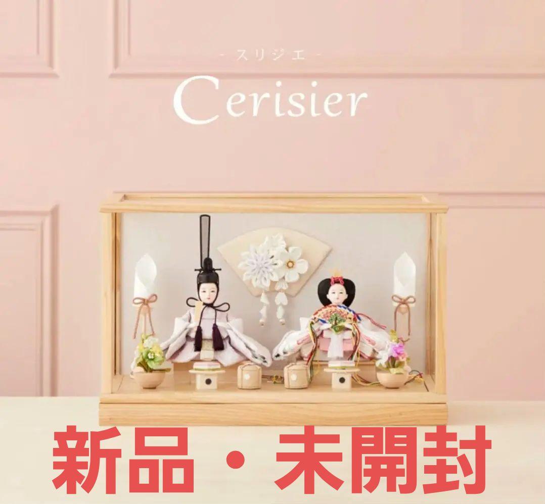 【新品・未開封】スリジエ　コンパクト雛人形