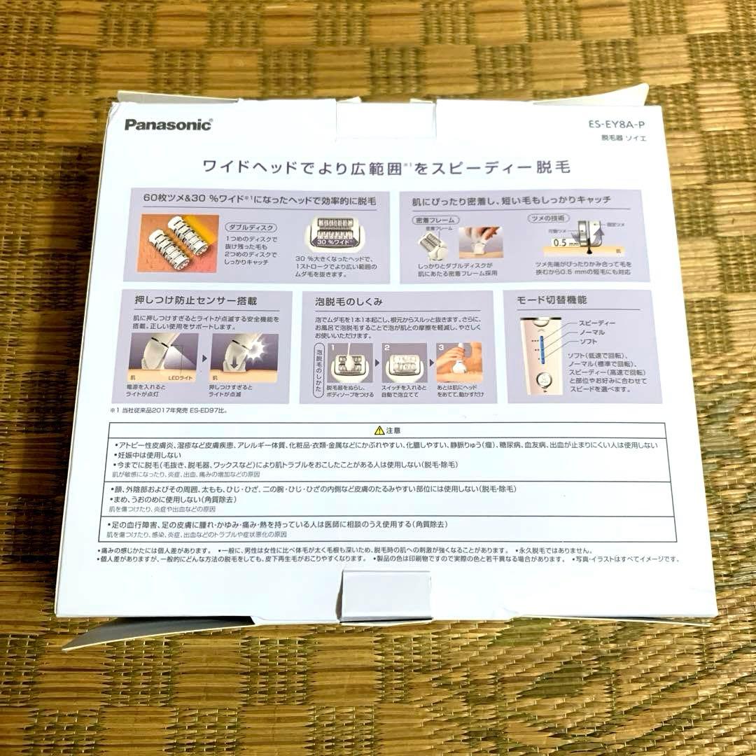 Panasonic パナソニック 脱毛器 ソイエ ES-EY8A-P