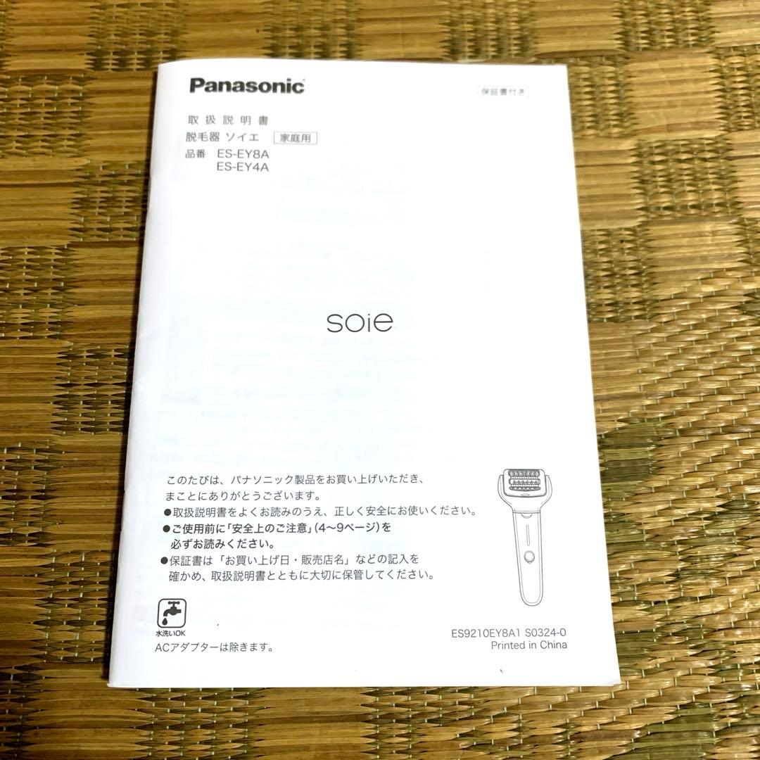 Panasonic パナソニック 脱毛器 ソイエ ES-EY8A-P