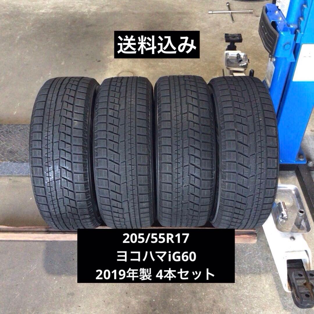 205/55R17 ヨコハマ iG60 2019年製 4本セット