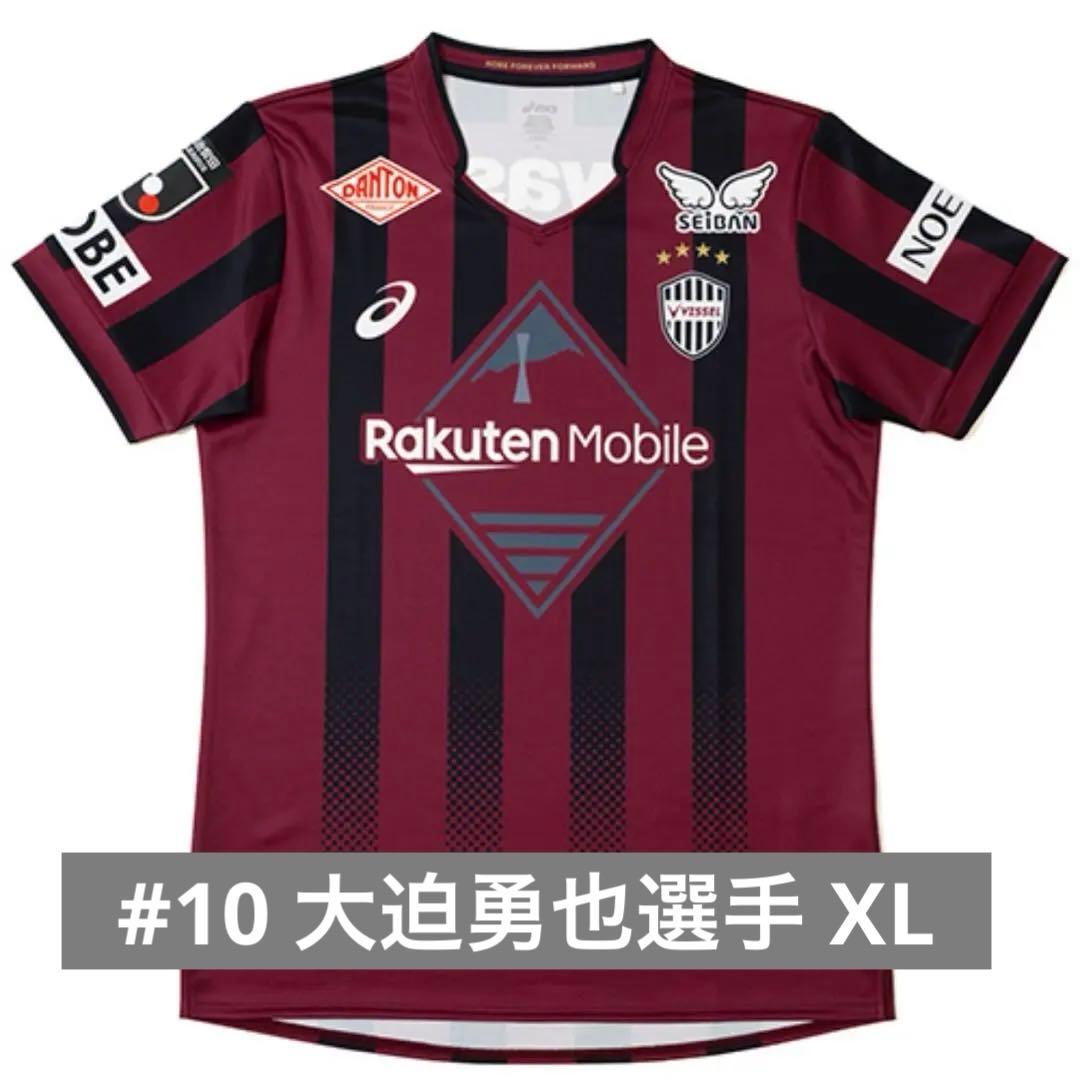 新品 ヴィッセル 2026 ユニフォーム 大迫勇也 選手 レプリカ ホーム XL
