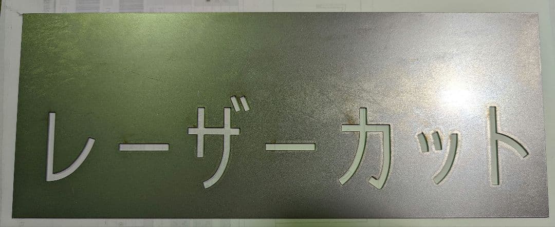 ステンシルプレート　オーダー制