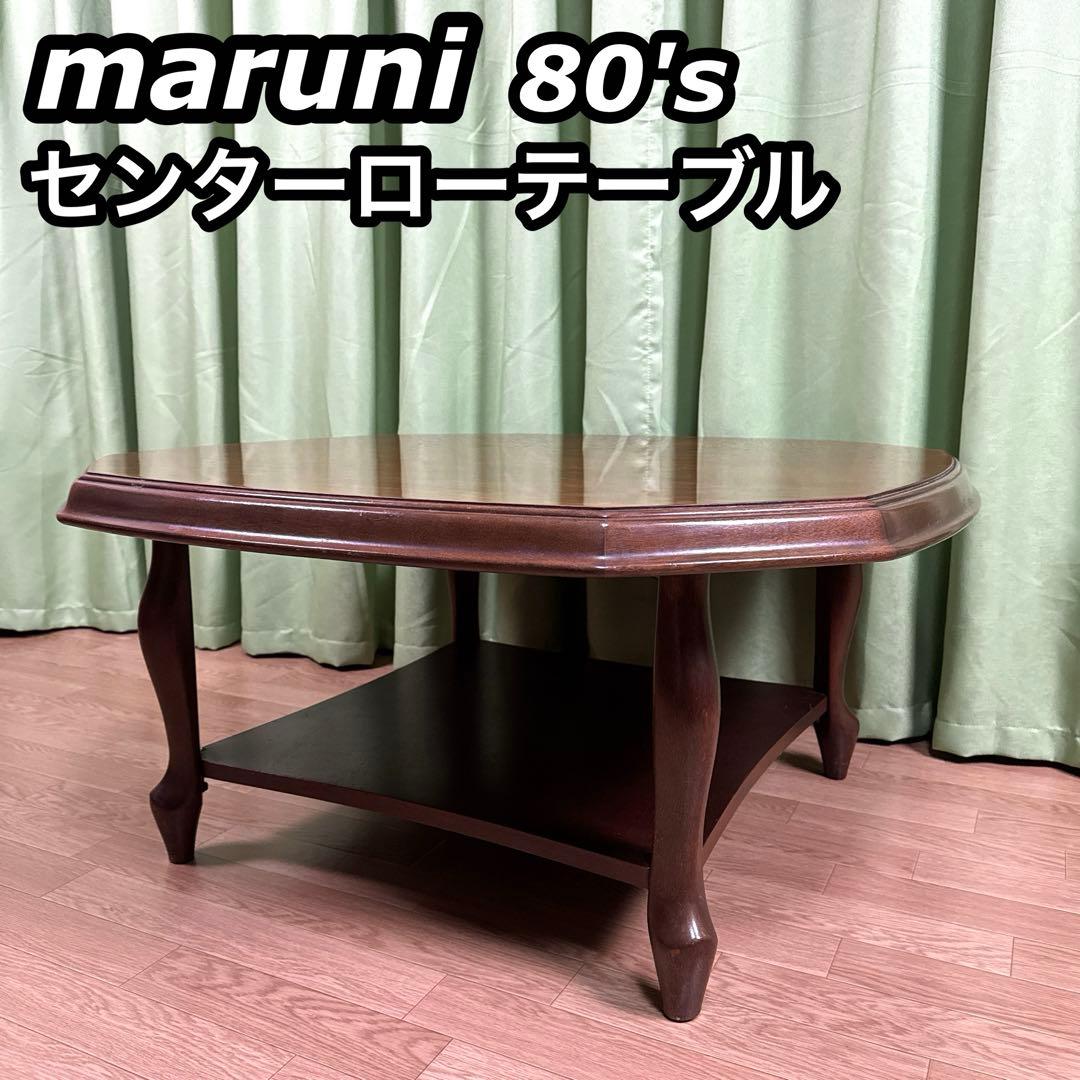 maruni マルニ ラウンドセンターローテーブル ベルサイユ 猫足 送料無料