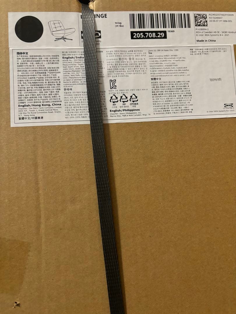 「新品※未開封」イケア 椅子 1人掛けソファ ディヴリンゲ 回転パーソナルチェア