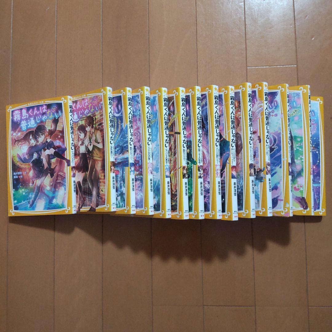 霧島くんは普通じゃない 1-14巻