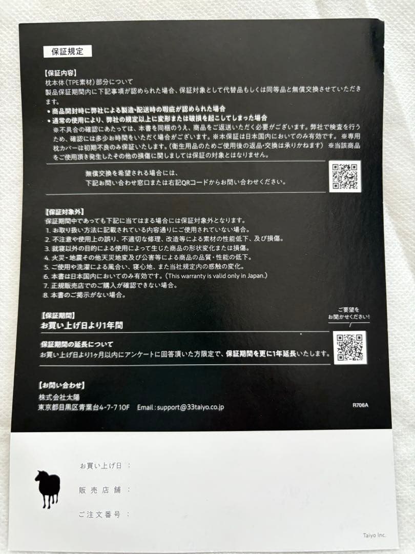 ヒツジのいらない枕 至極 枕カバー付 外箱付