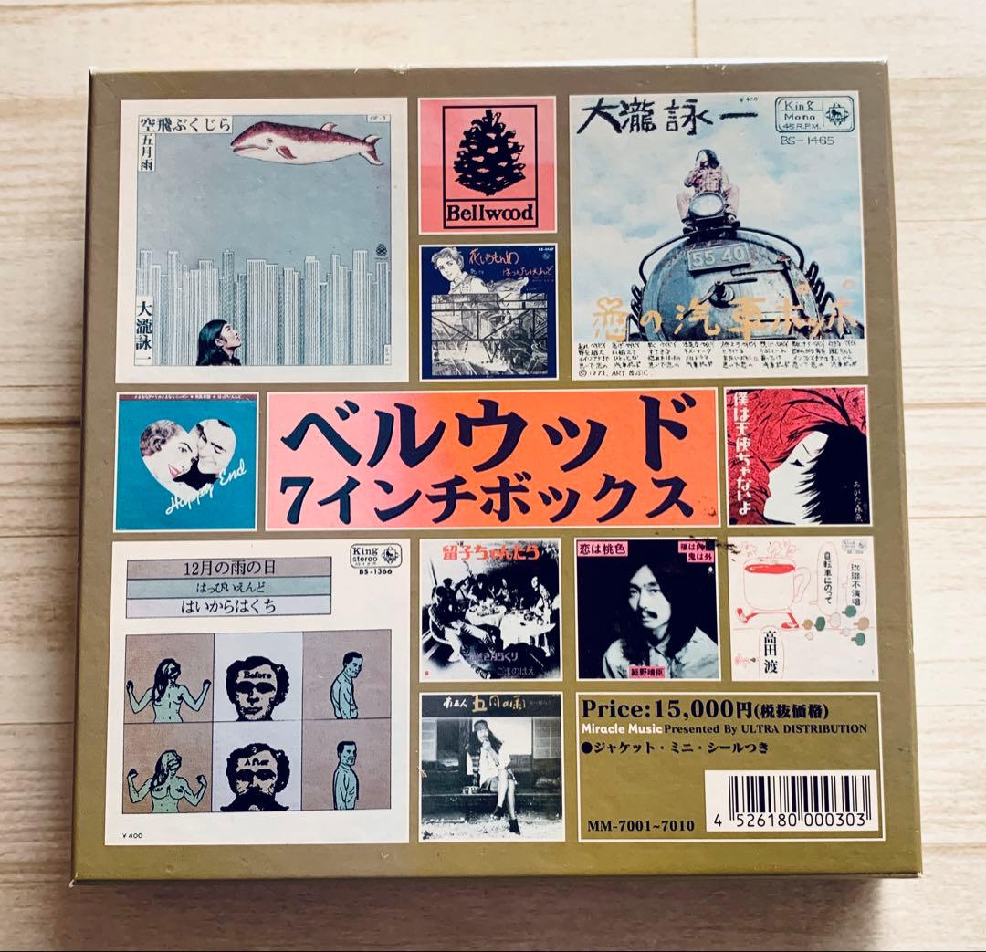 『ベルウッド7インチボックス』EP10枚組 細野晴臣はっぴいえんど大瀧詠一
