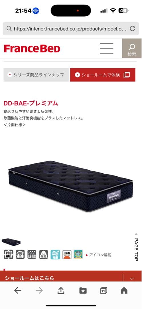 BAE一プレミアムD