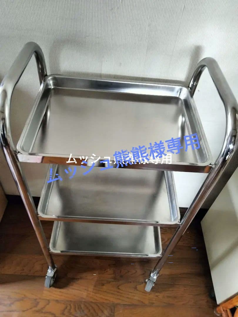 ①鍼灸 ステンレスワゴン ３段 医療用