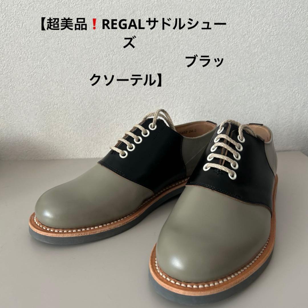 ★新品未使用、超美品★REGAL サドルシューズ(ブラックソーテル)