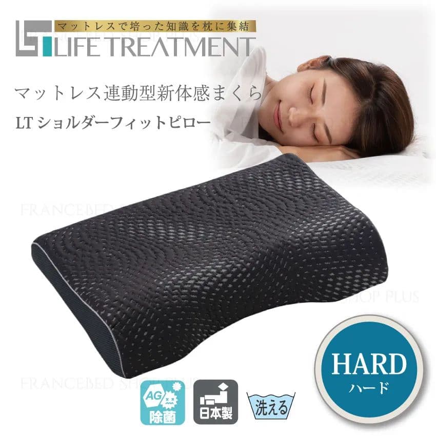 新品未開封 LTショルダーフィットピロー ハード フランスベッド