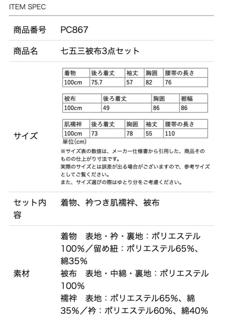 【新品未使用品】キャサリンコテージ 七五三　被布　3歳　100センチ