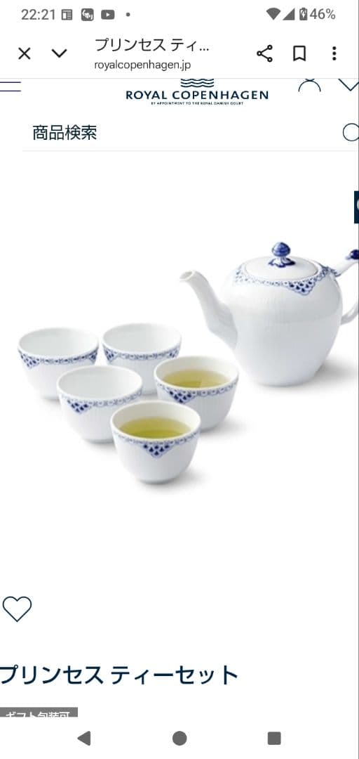 ロイヤルコペンハーゲンティセット