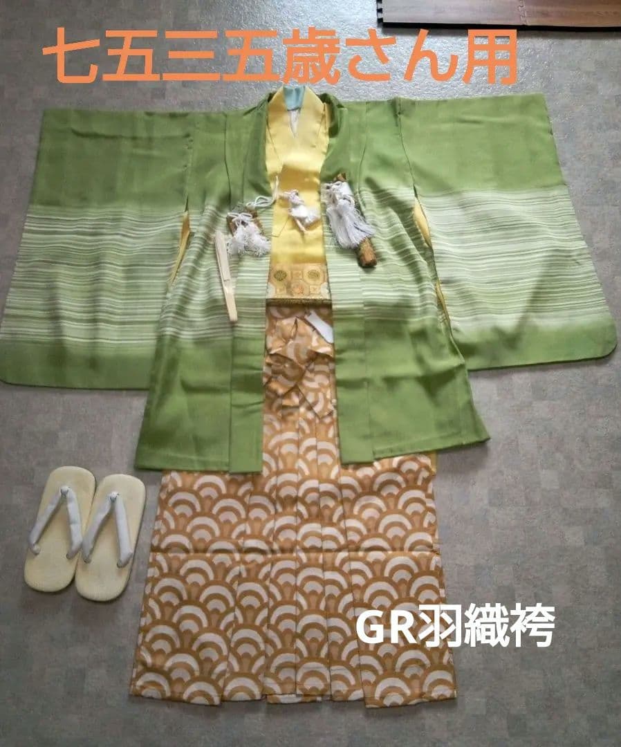 【正絹羽織、着物】七五三5歳用羽織袴セット