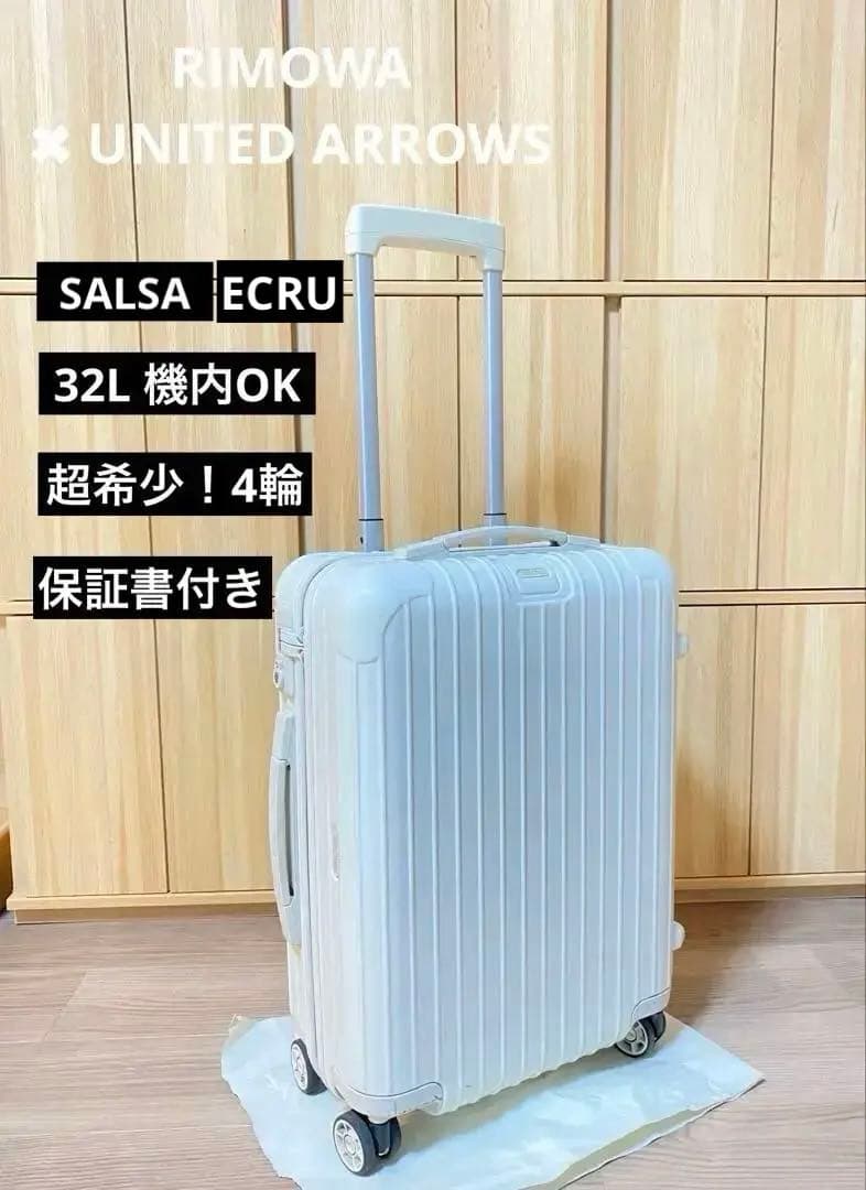 リモワ　ユナイテッドアローズ　別注　サルサ エクリュ　4輪　32L