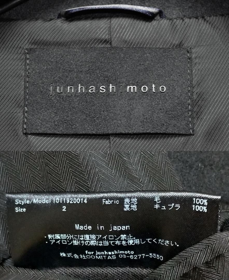 美品☆ジュンハシモト　super100’sウール　スタンドカラーコート　サイズ２