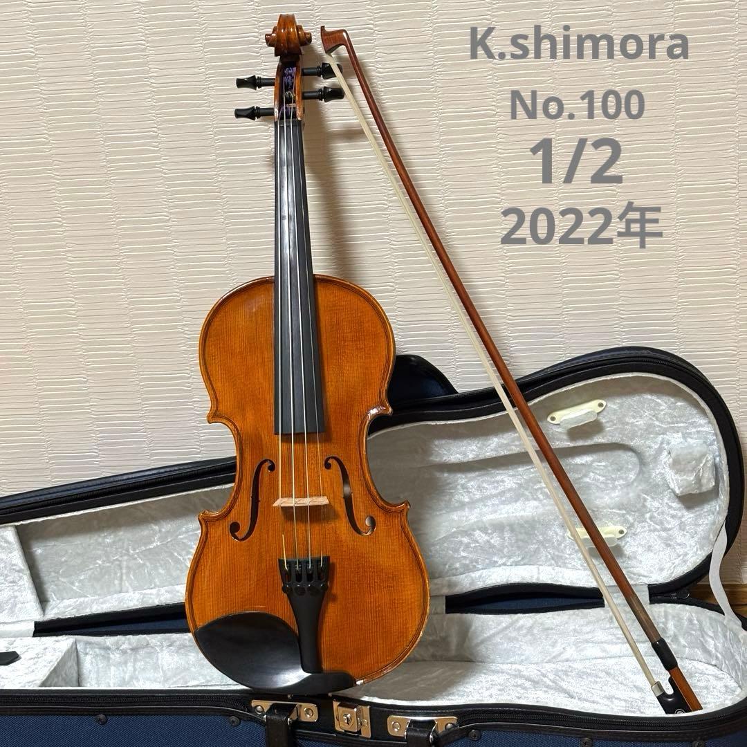 K.シモーラ　バイオリン　No.100 1/2 2022年　ドイツ製