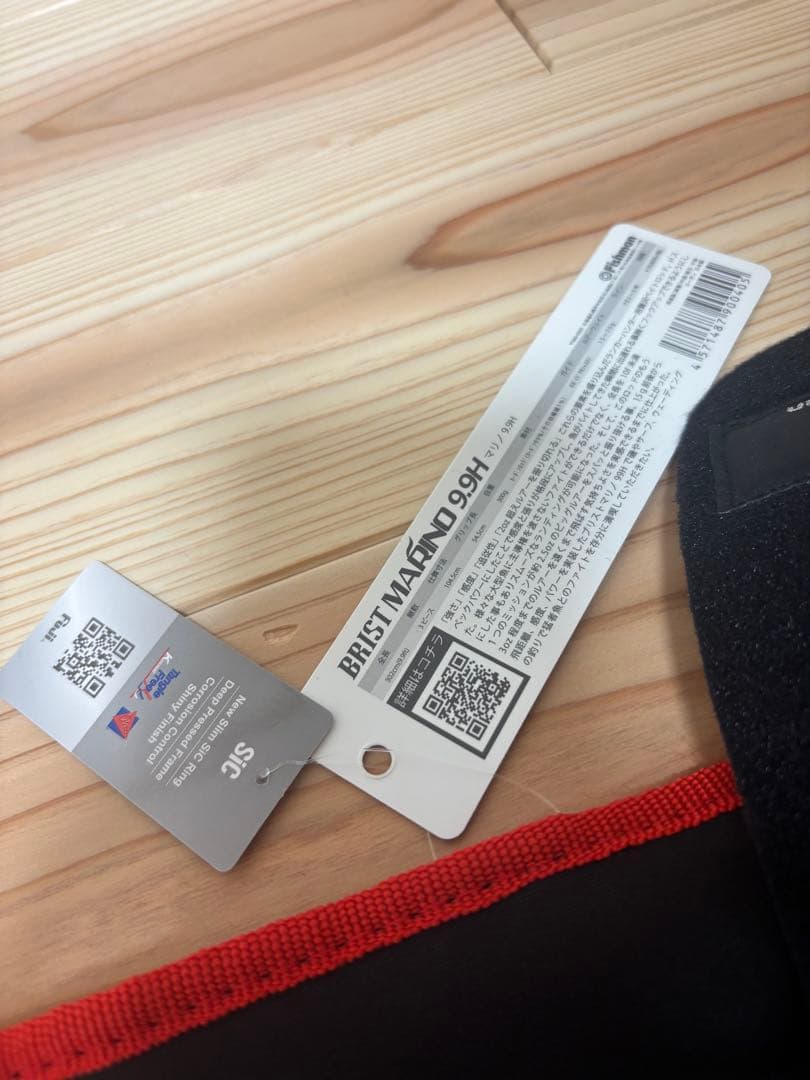 ブリスト マリノ 9.9H