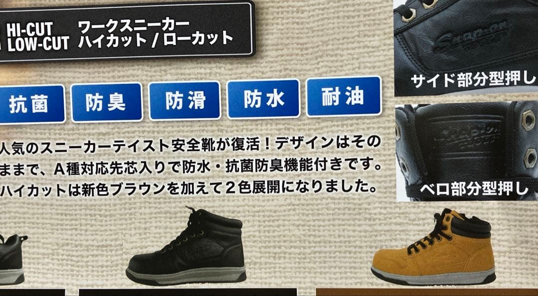 ★専用です　スナップオンワークスニーカーハイカット26.5cm 安全靴
