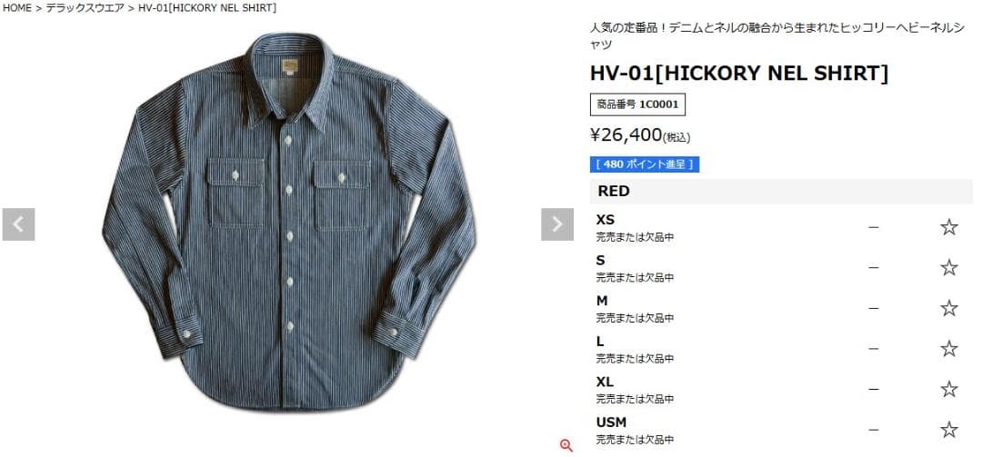 廃番・未使用 デラックスウエア HV-01 ヒッコリー ヘビーネルシャツ XL
