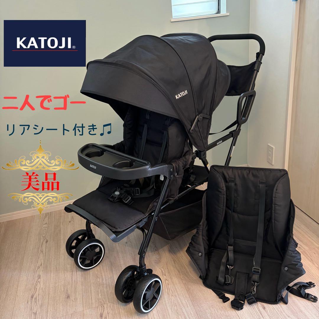 【✨美品✨】カトージ　二人乗りベビーカー　二人でゴー　リアシート付き