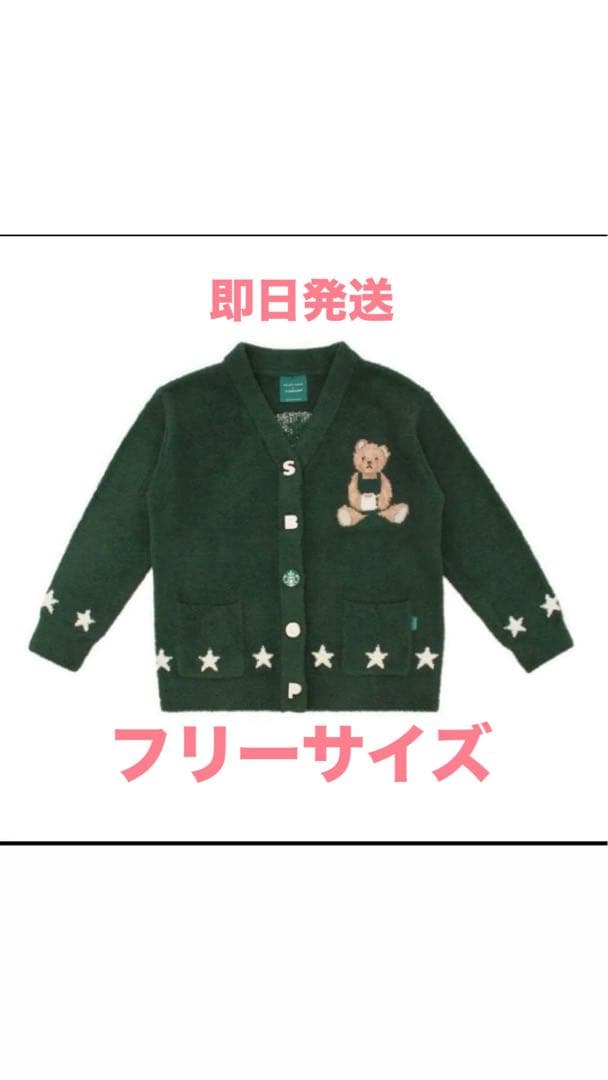 スタバ　ジェラピケ　ルームウェア　カーディガン