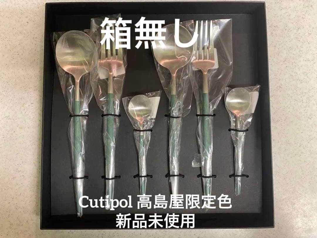 クチポール　高島屋限定　グリーン