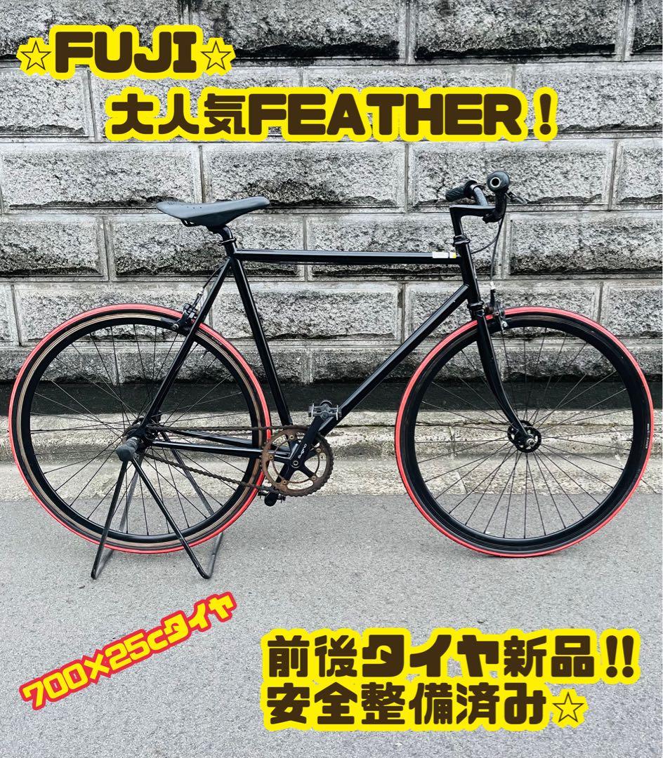 FUJI FEATHER フジ フェザー ピストバイク 前後タイヤ新品 大阪