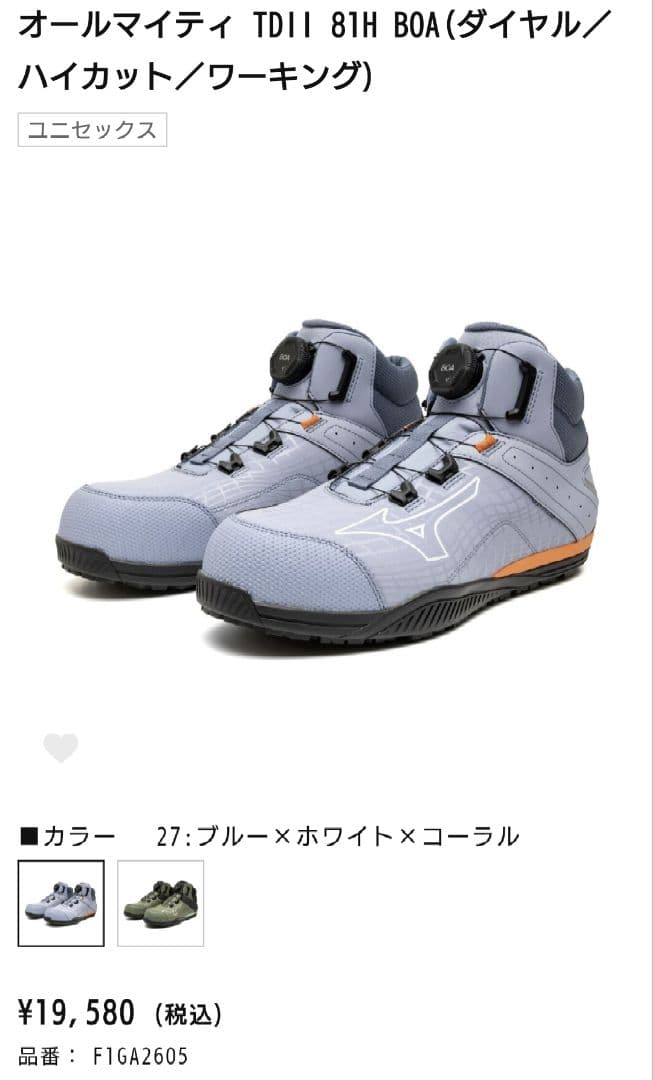 最終お値下げ！ミズノ　オールマイティ BOA 26.5cm 限定カラー