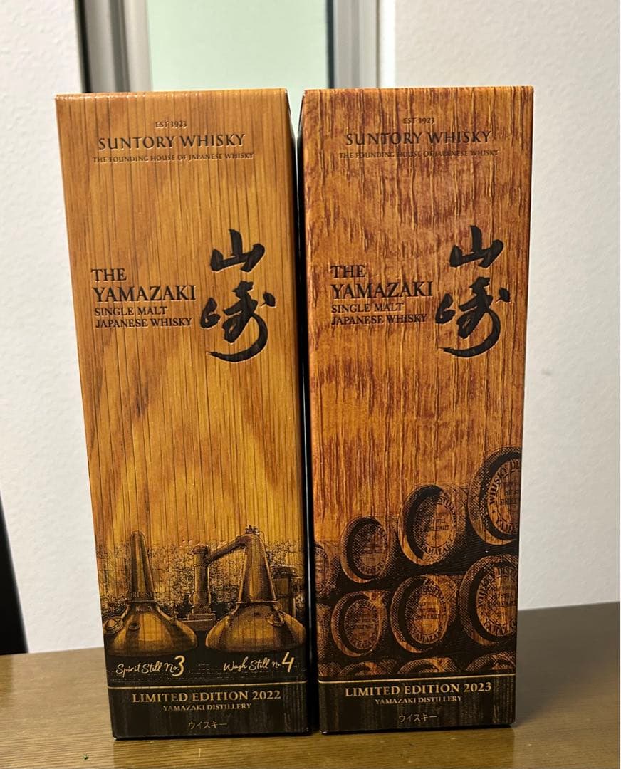 山崎 リミテッドエディション　2022年&2023年 2本セット