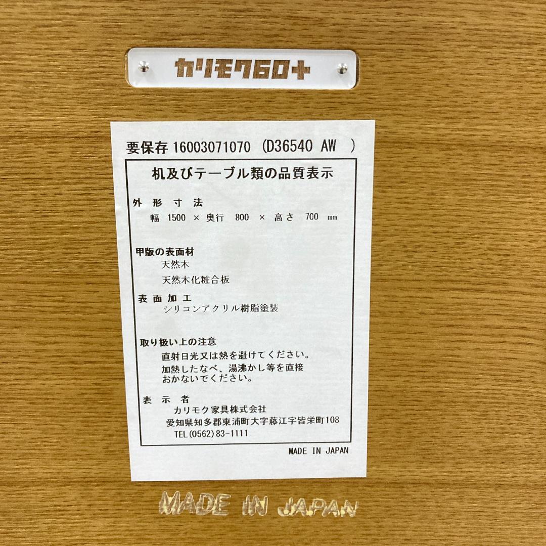 カリモク60＋　ダイニングテーブル　ロクマルプラス