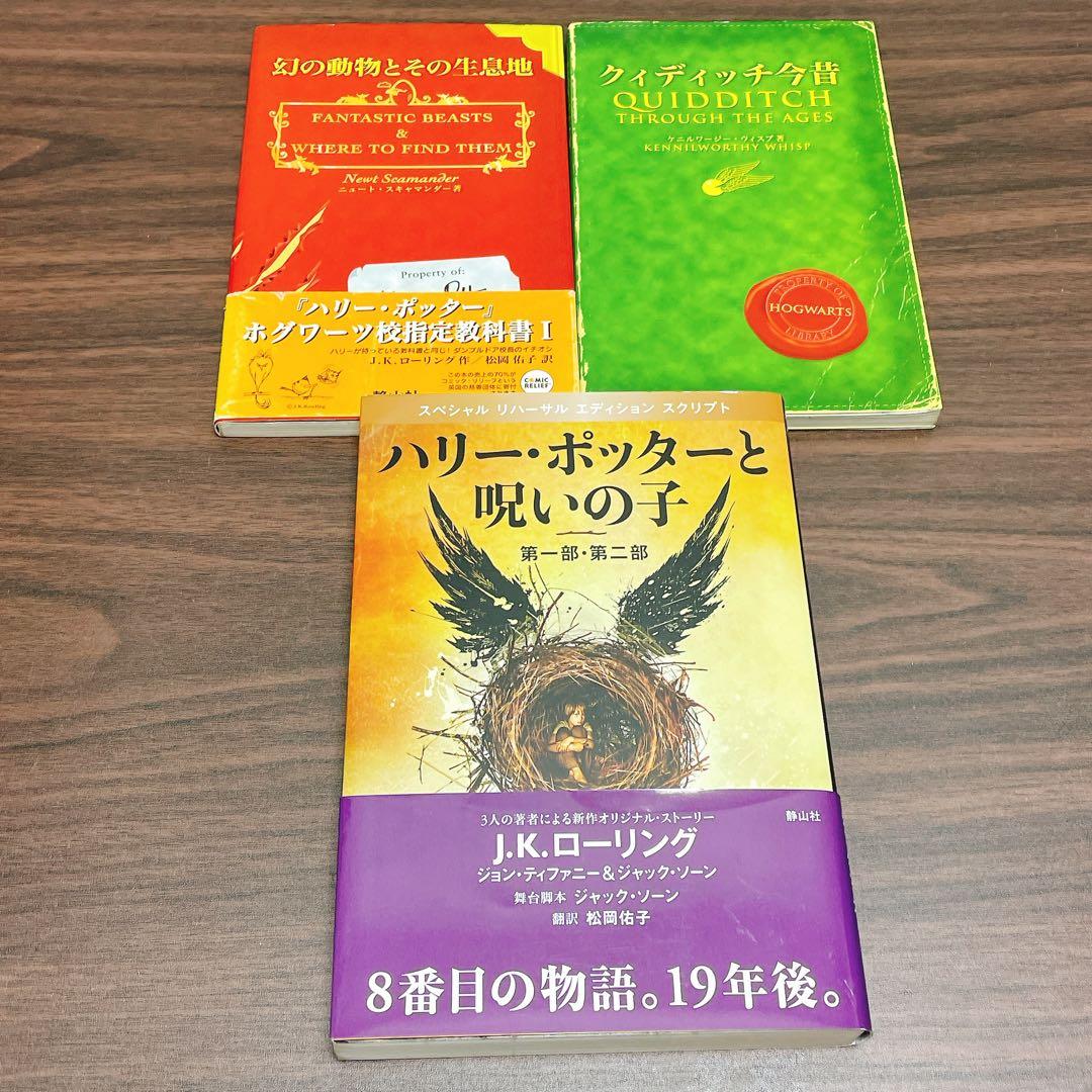 Patojurinさん専用　ハリー・ポッター　全20巻セット　新書版＋呪いの子