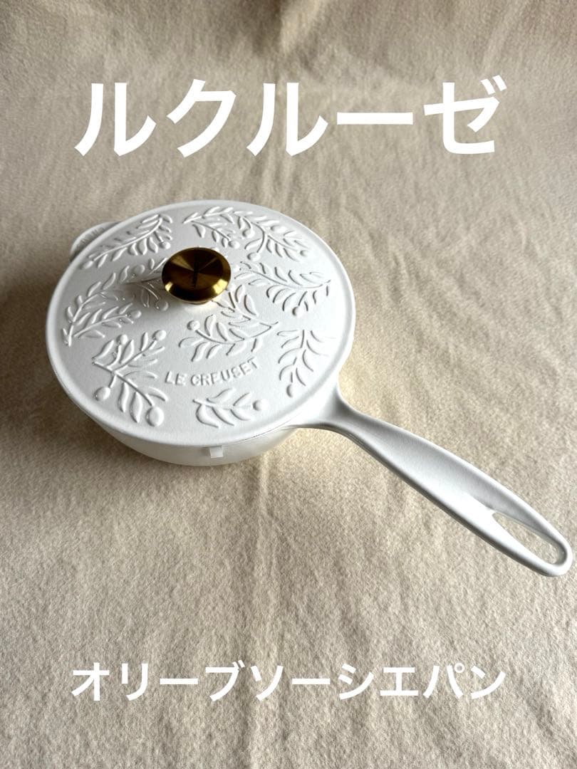 LE CREUSET オリーブソーシエパン　21cm